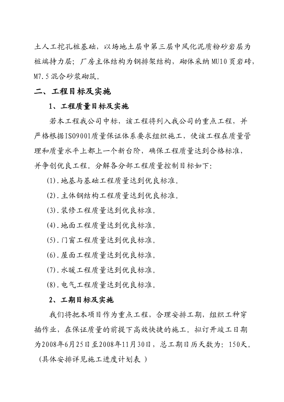 船舶柴油机厂大件加工车间建设项目施工组织设计_第3页