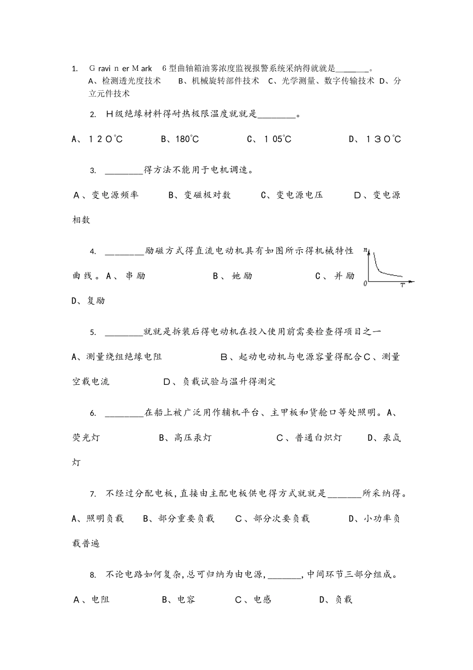 船舶电气与自动化_第1页