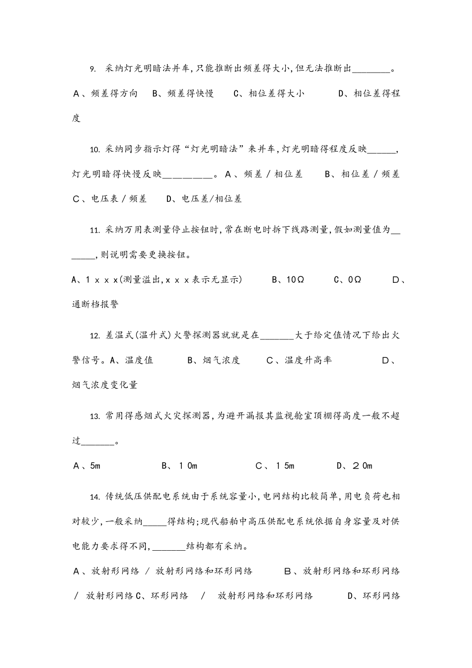 船舶电气与自动化_第2页