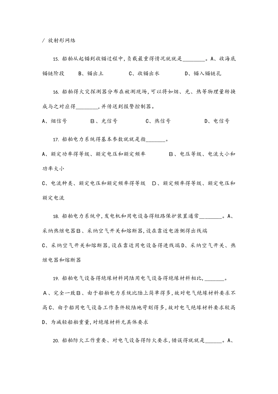 船舶电气与自动化_第3页