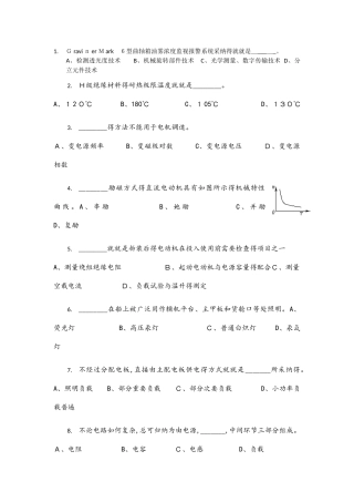 船舶电气与自动化