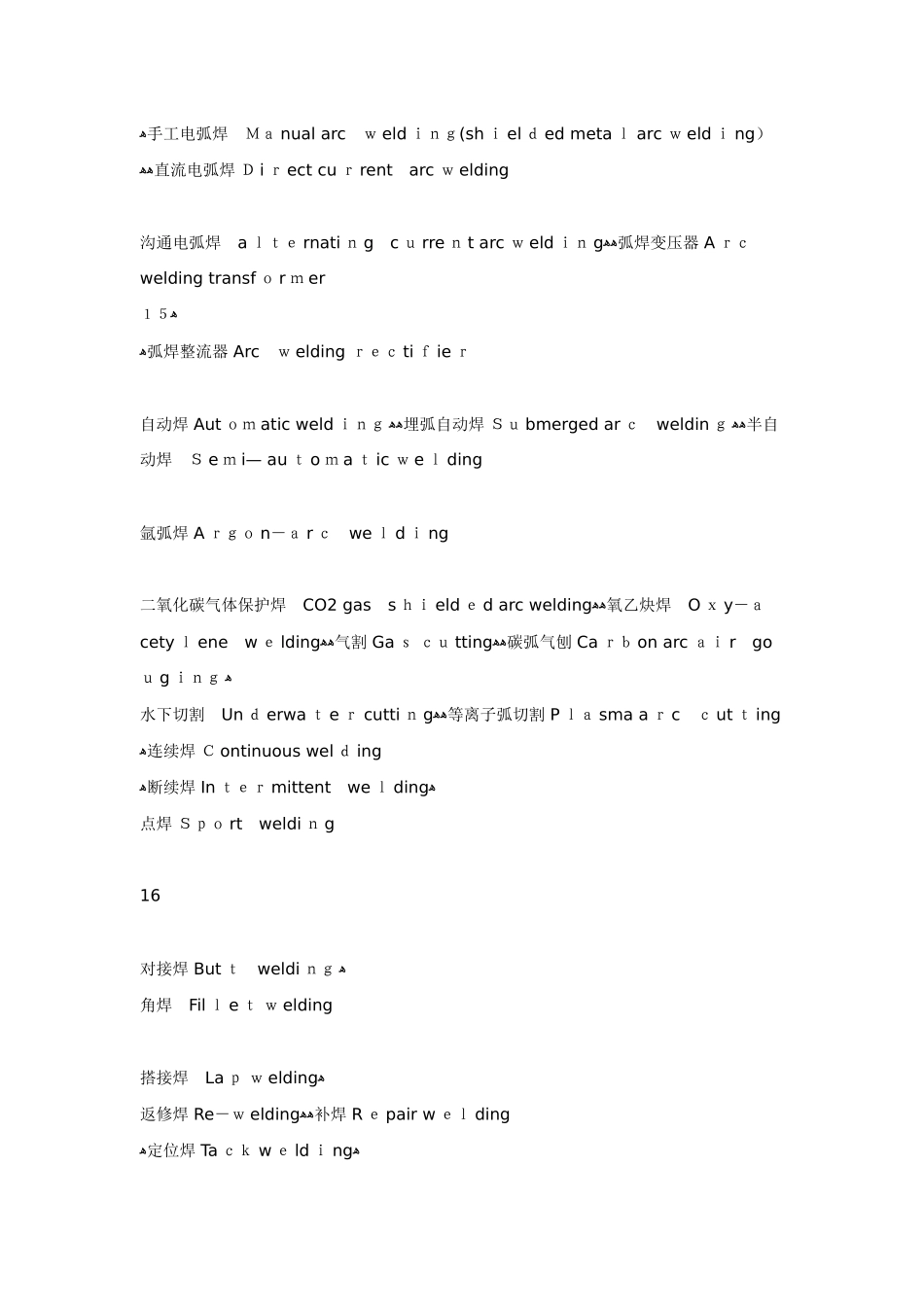 船舶焊接英语_第3页