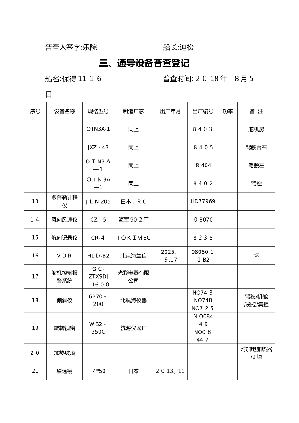 船舶通导设备_第2页