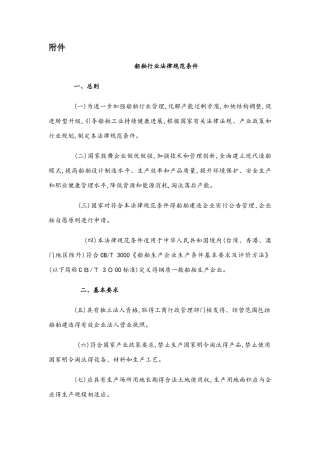 船舶行业规范条件