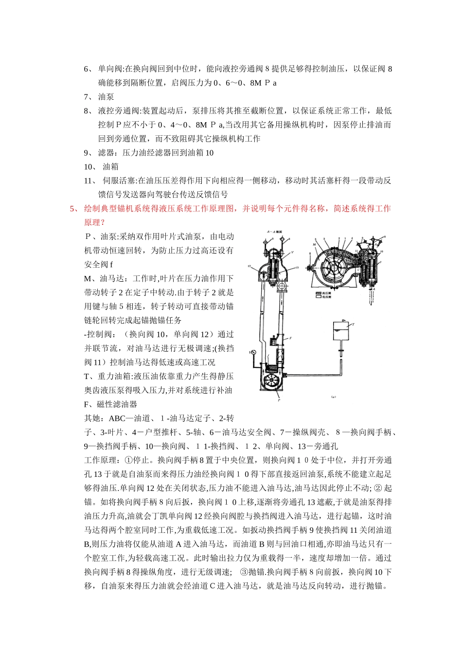 船舶辅机简答题_第2页