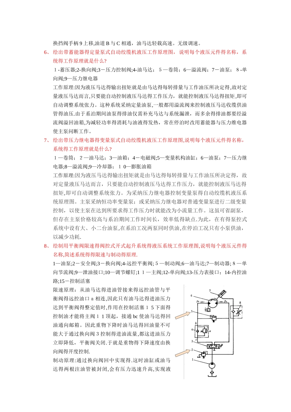 船舶辅机简答题_第3页