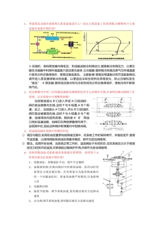 船舶辅机简答题
