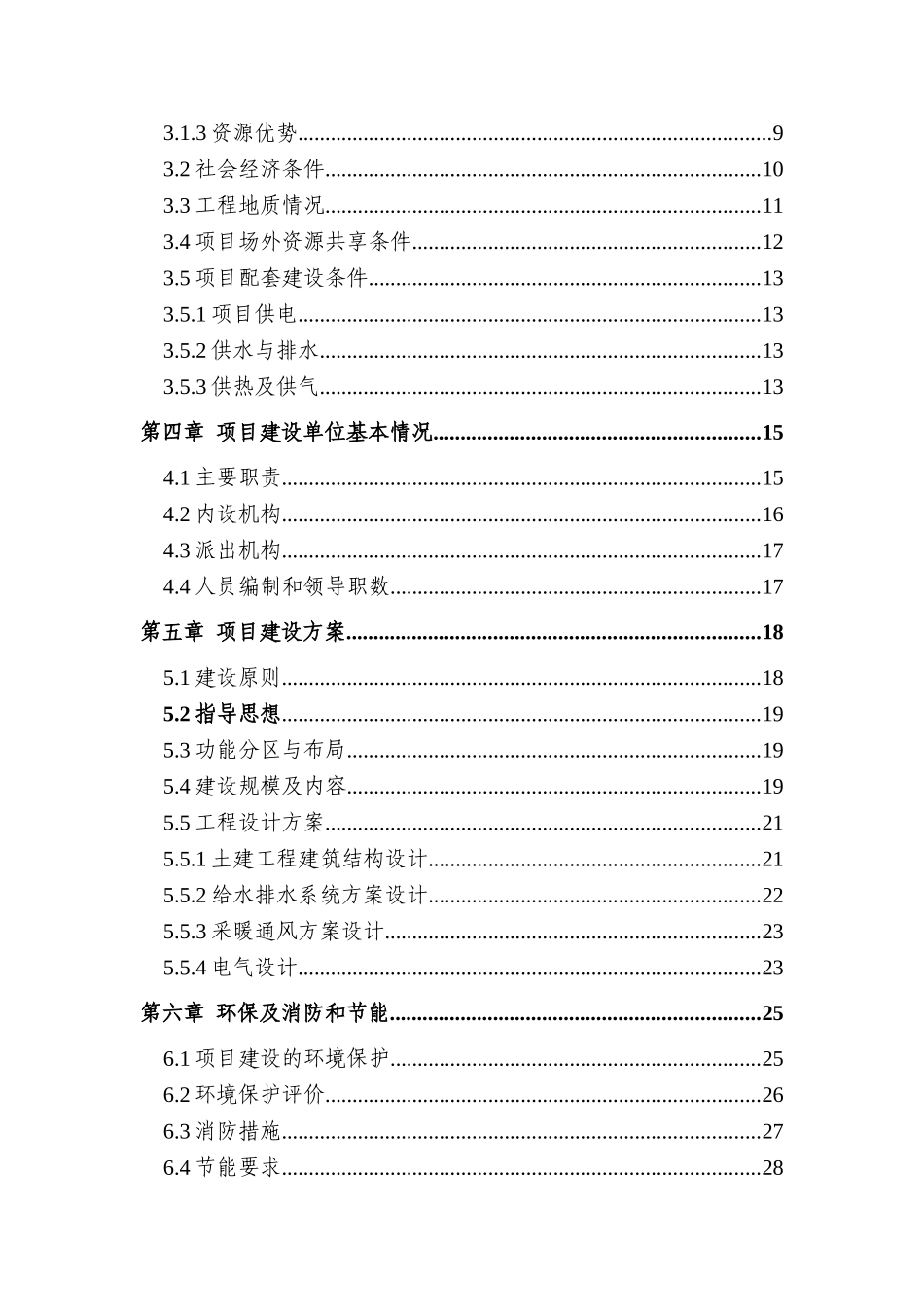 船舶配套零部件加工项目资金申请报告_第2页