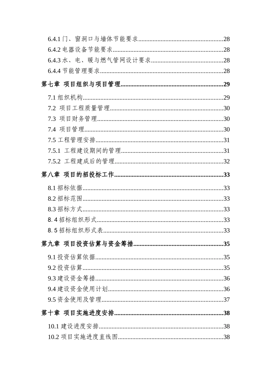 船舶配套零部件加工项目资金申请报告_第3页
