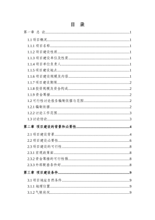 船舶配套零部件加工项目资金申请报告