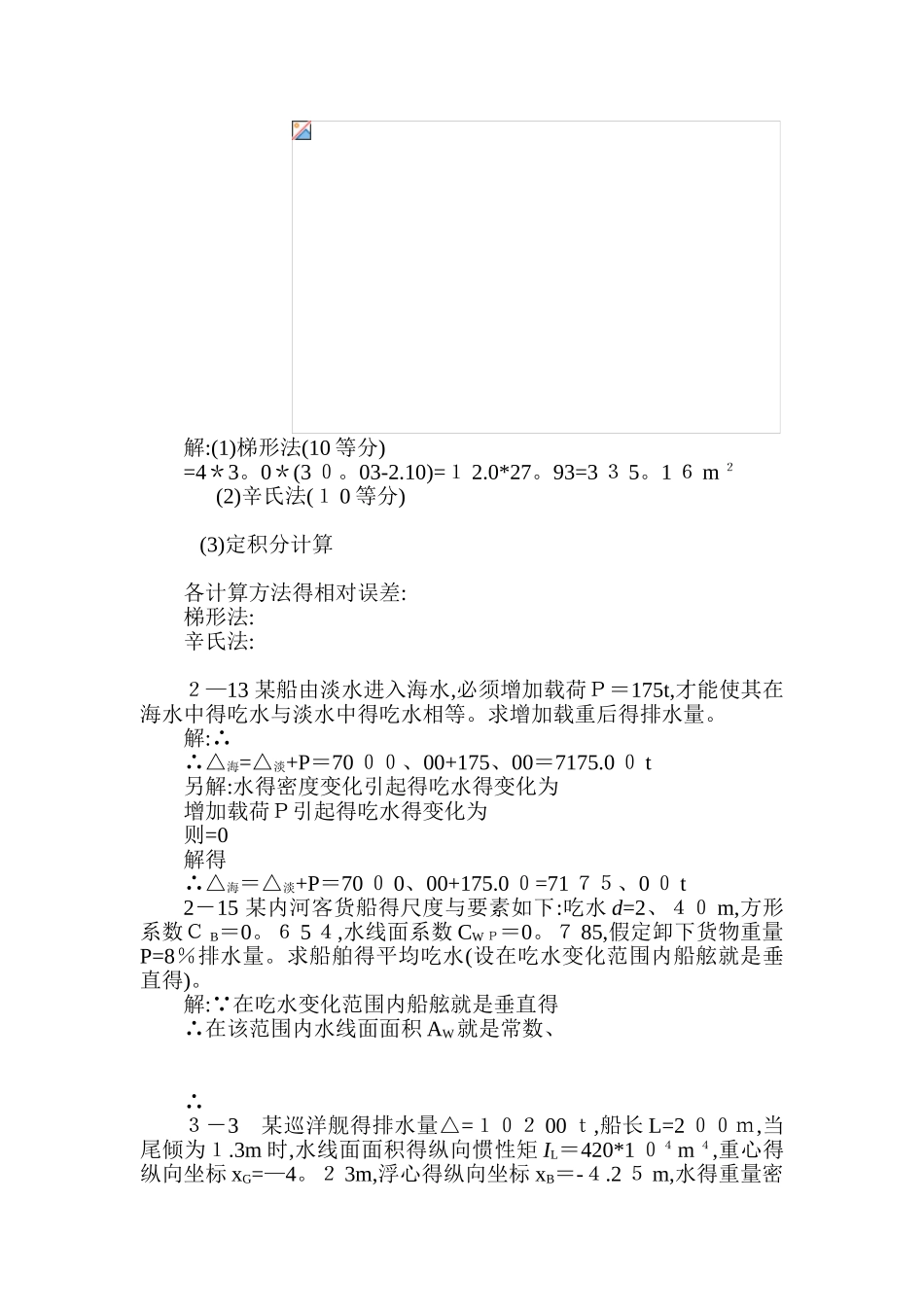 船舶静力学作业题答案_第2页
