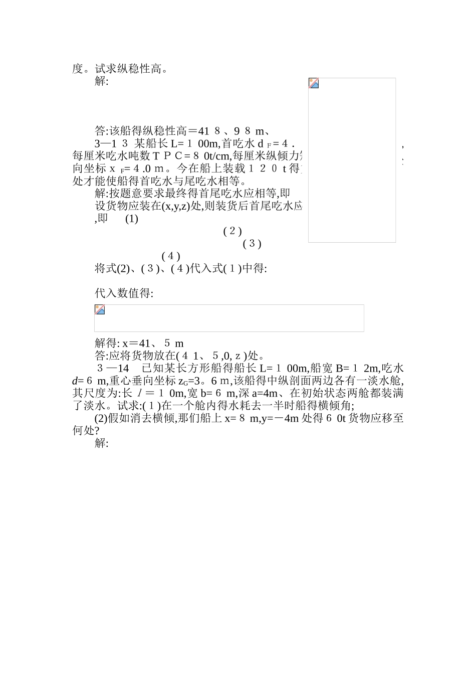 船舶静力学作业题答案_第3页