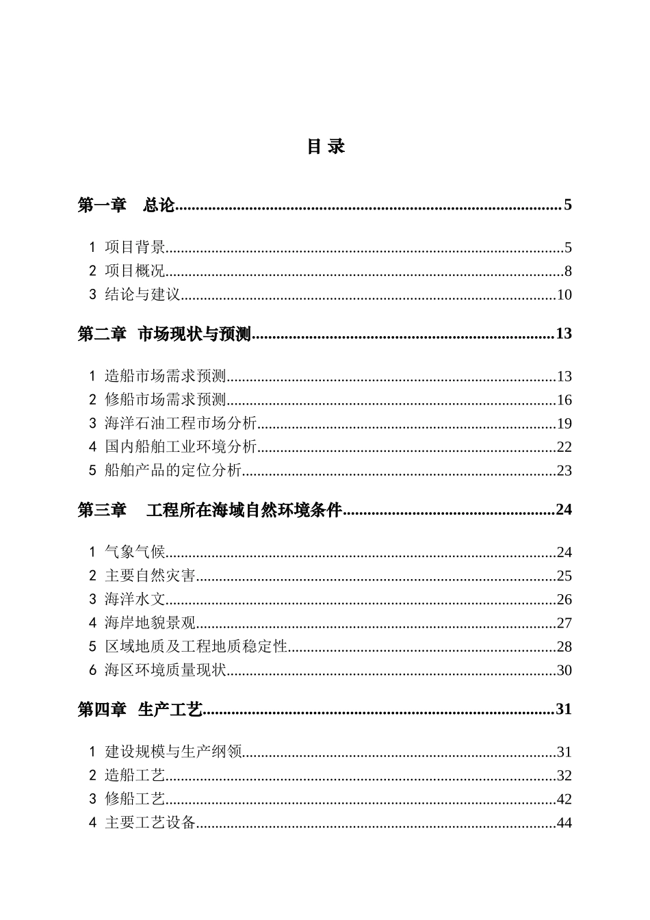 船舶重工盘锦修造船基地项目可研报告_第2页