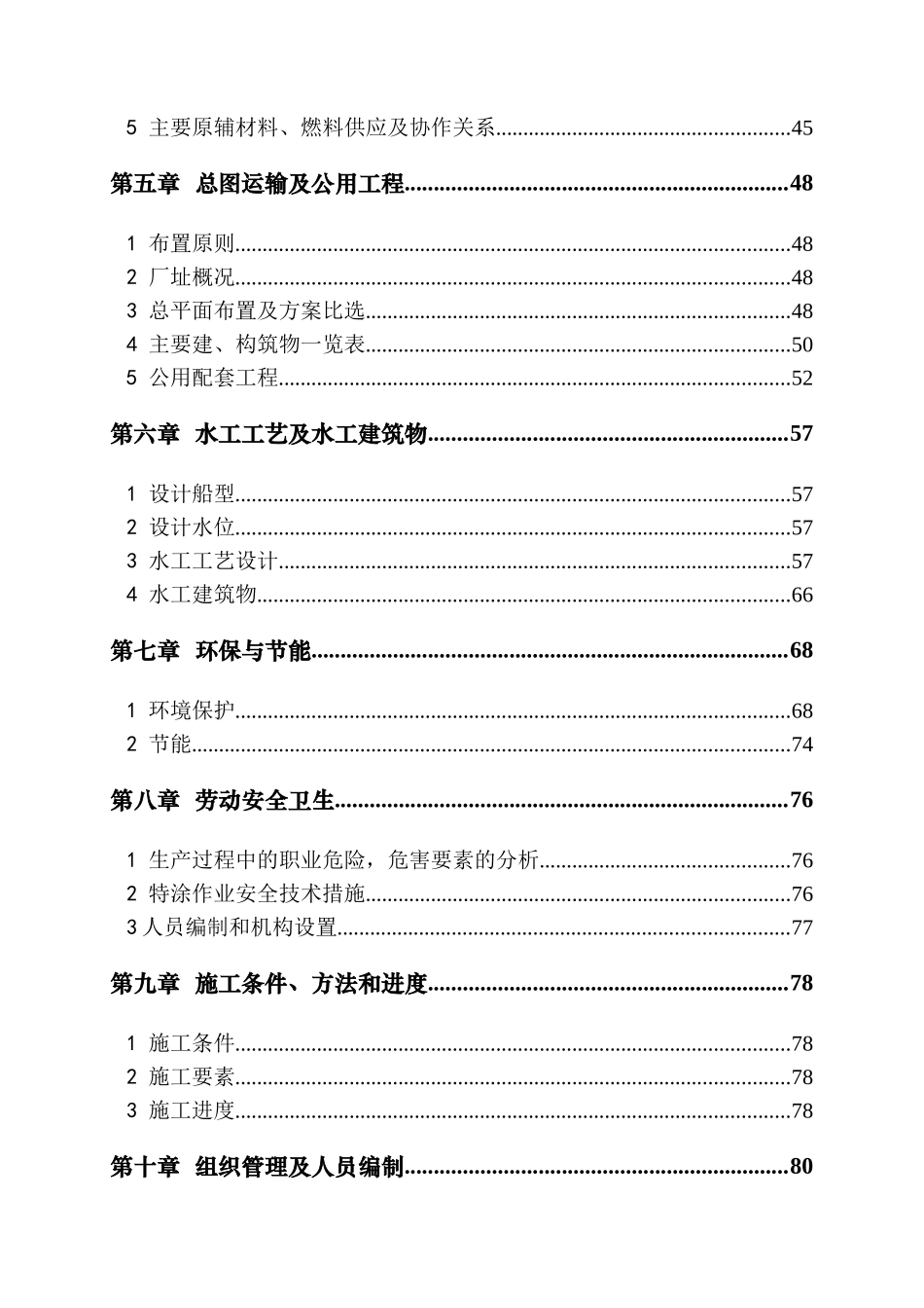 船舶重工盘锦修造船基地项目可研报告_第3页