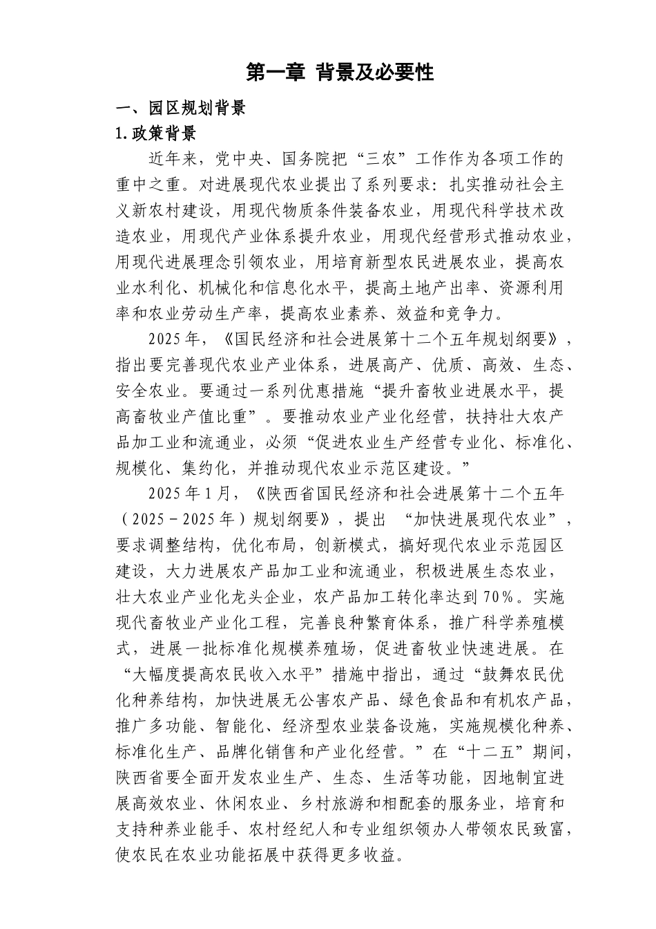 良种土鸡林下生态养殖现代农业园区项目实施方案_第2页