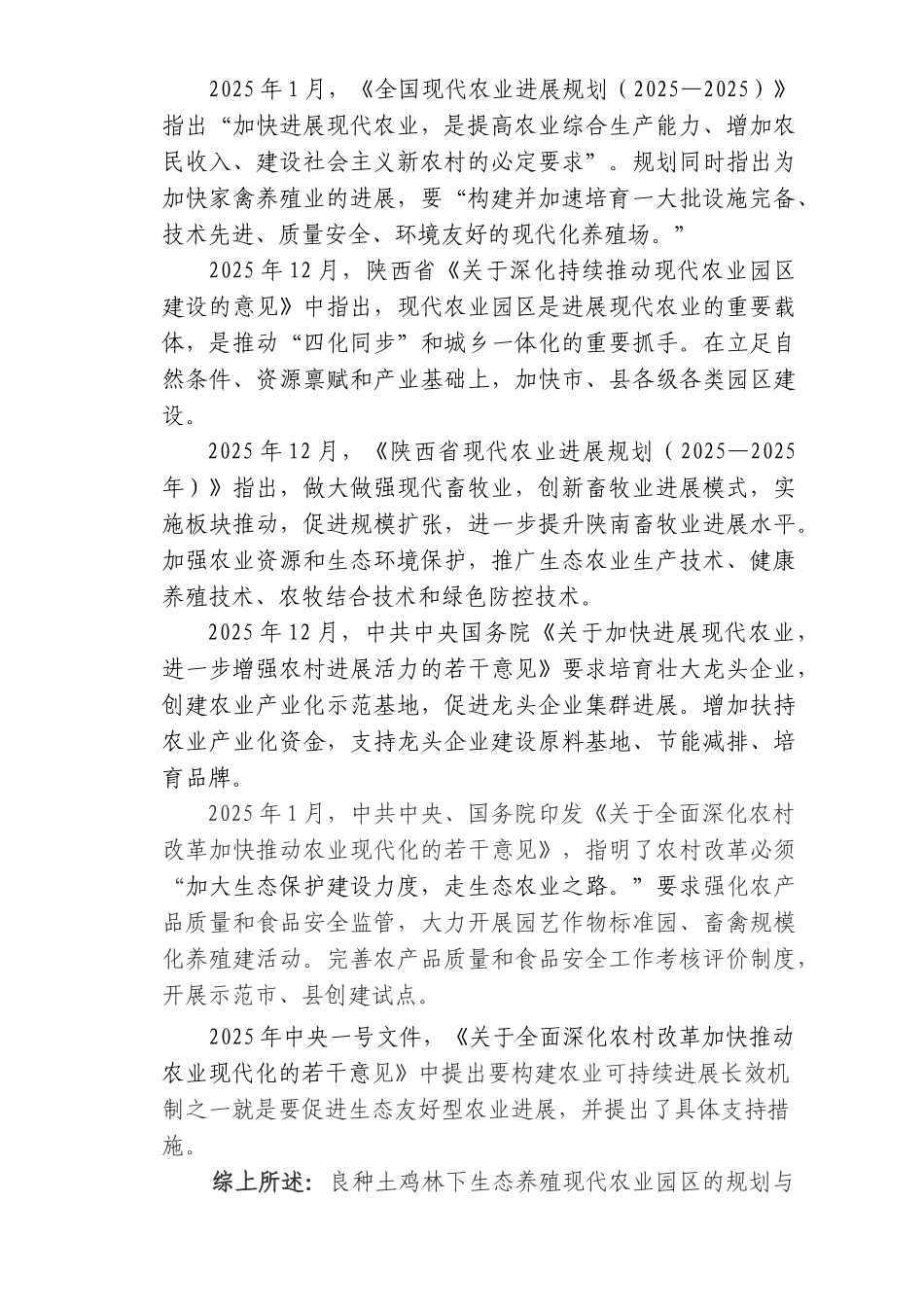 良种土鸡林下生态养殖现代农业园区项目实施方案_第3页