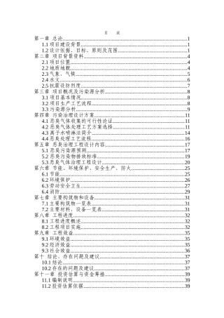 良林厂环保工程项目可行性研究报告
