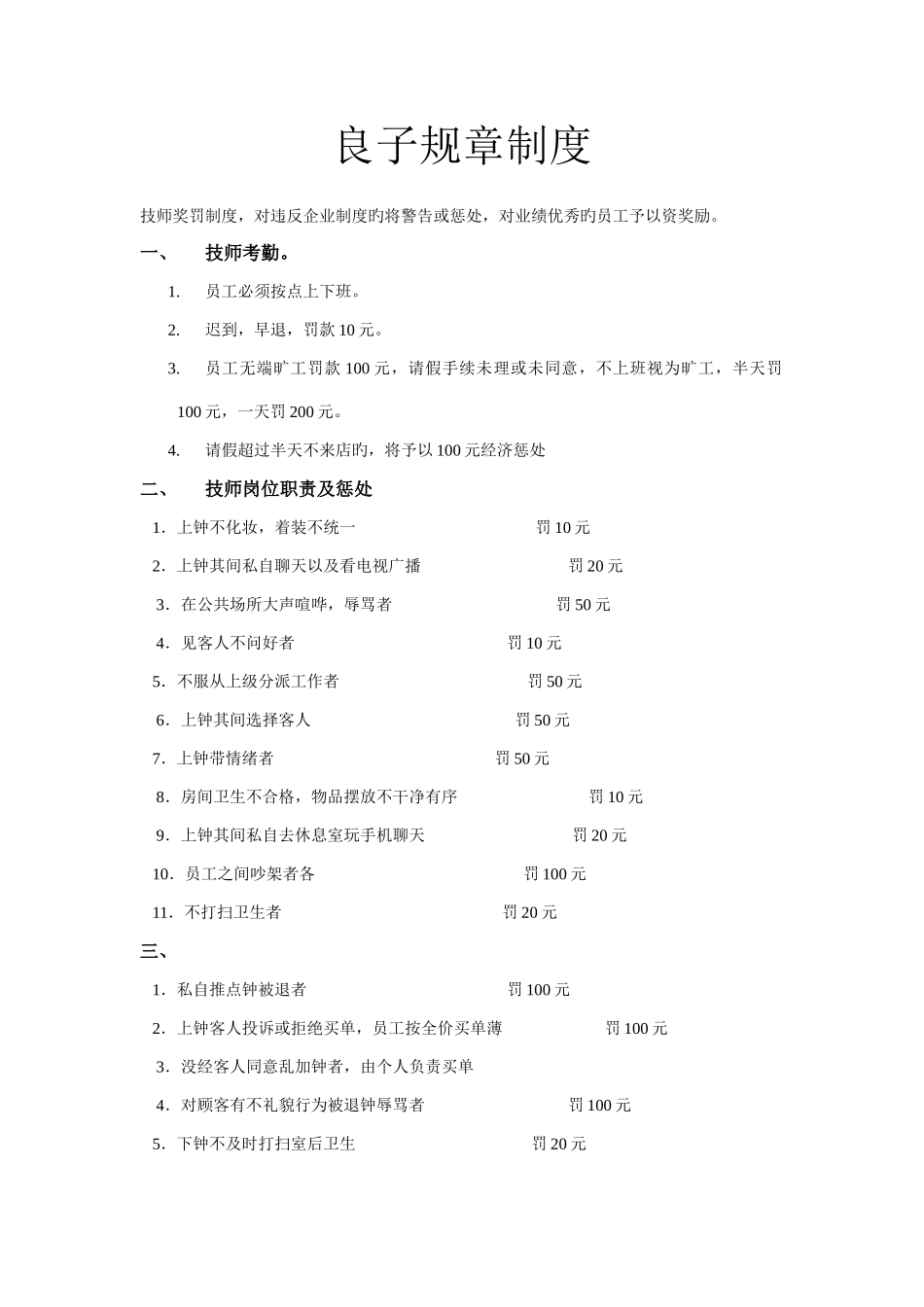 良子规章制度_第1页