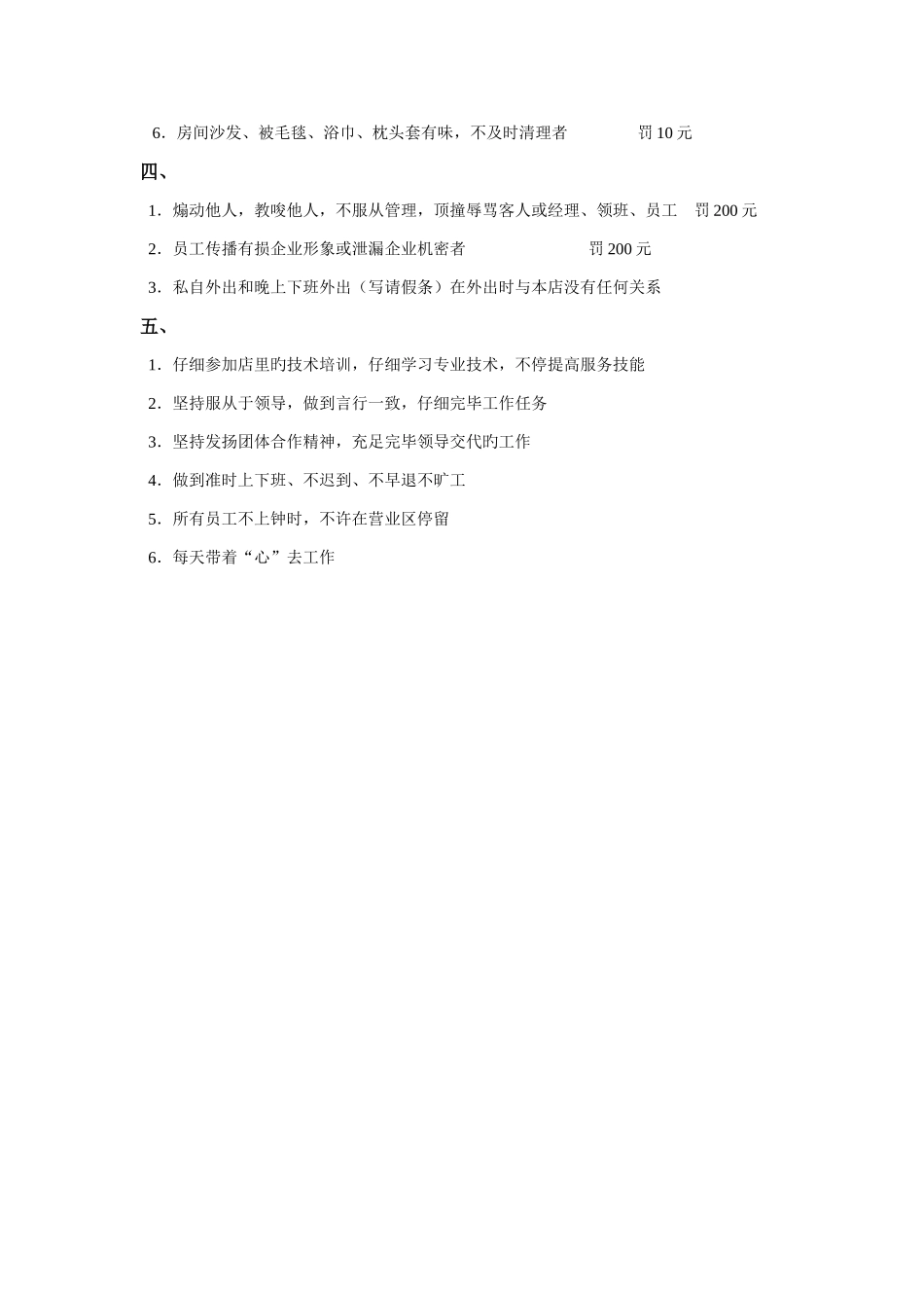良子规章制度_第2页