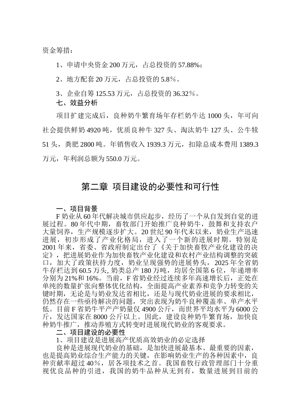 良种奶牛繁育场扩建项目可行性研究报告_第3页