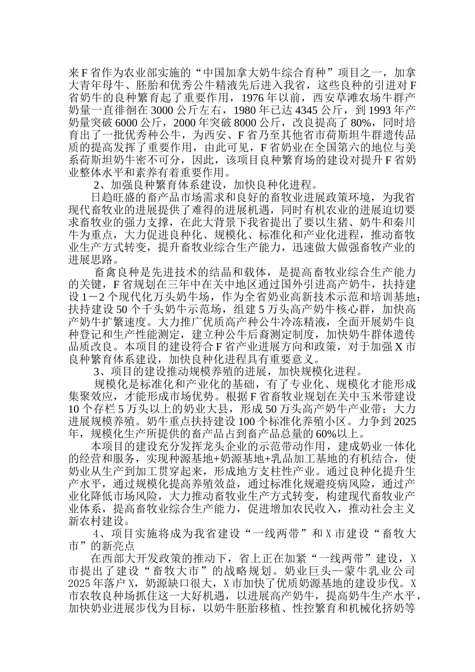 良种奶牛繁育场扩建项目可行性研究报告书_第3页