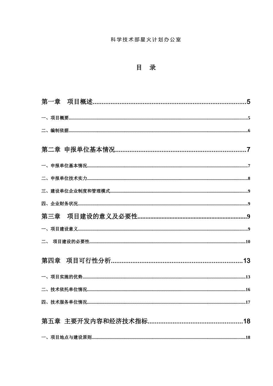 良种獭兔生态养殖及深加工可行性研究报告_第3页