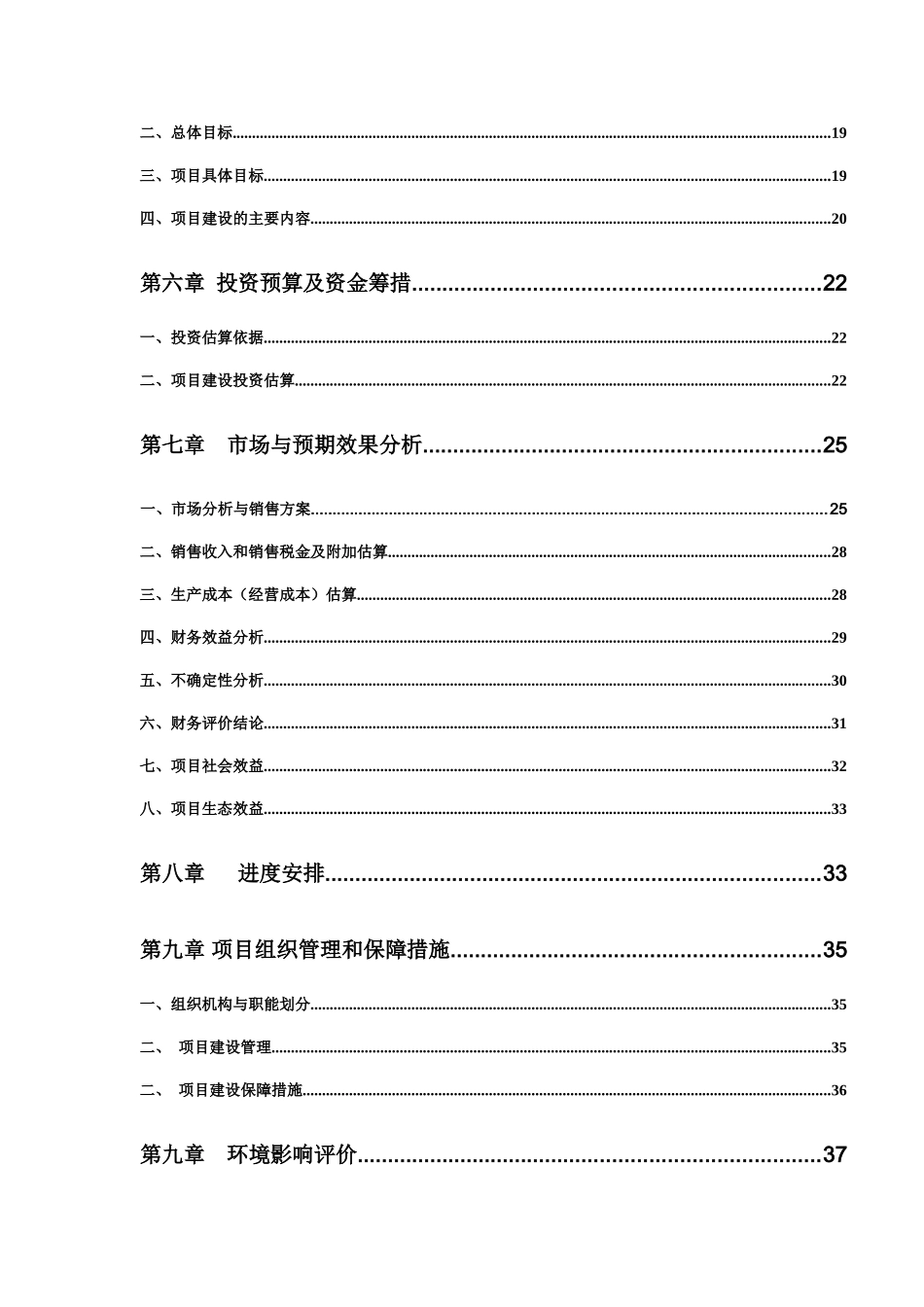 良种獭兔生态养殖及深加工可行性研究报告书_第3页