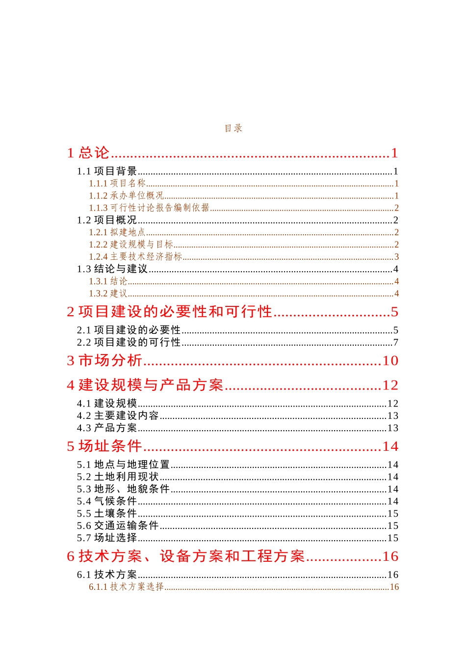 良种肉牛引进推广建设项目可行性研究报告_第2页