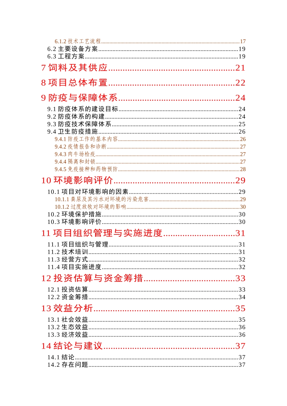 良种肉牛引进推广建设项目可行性研究报告_第3页