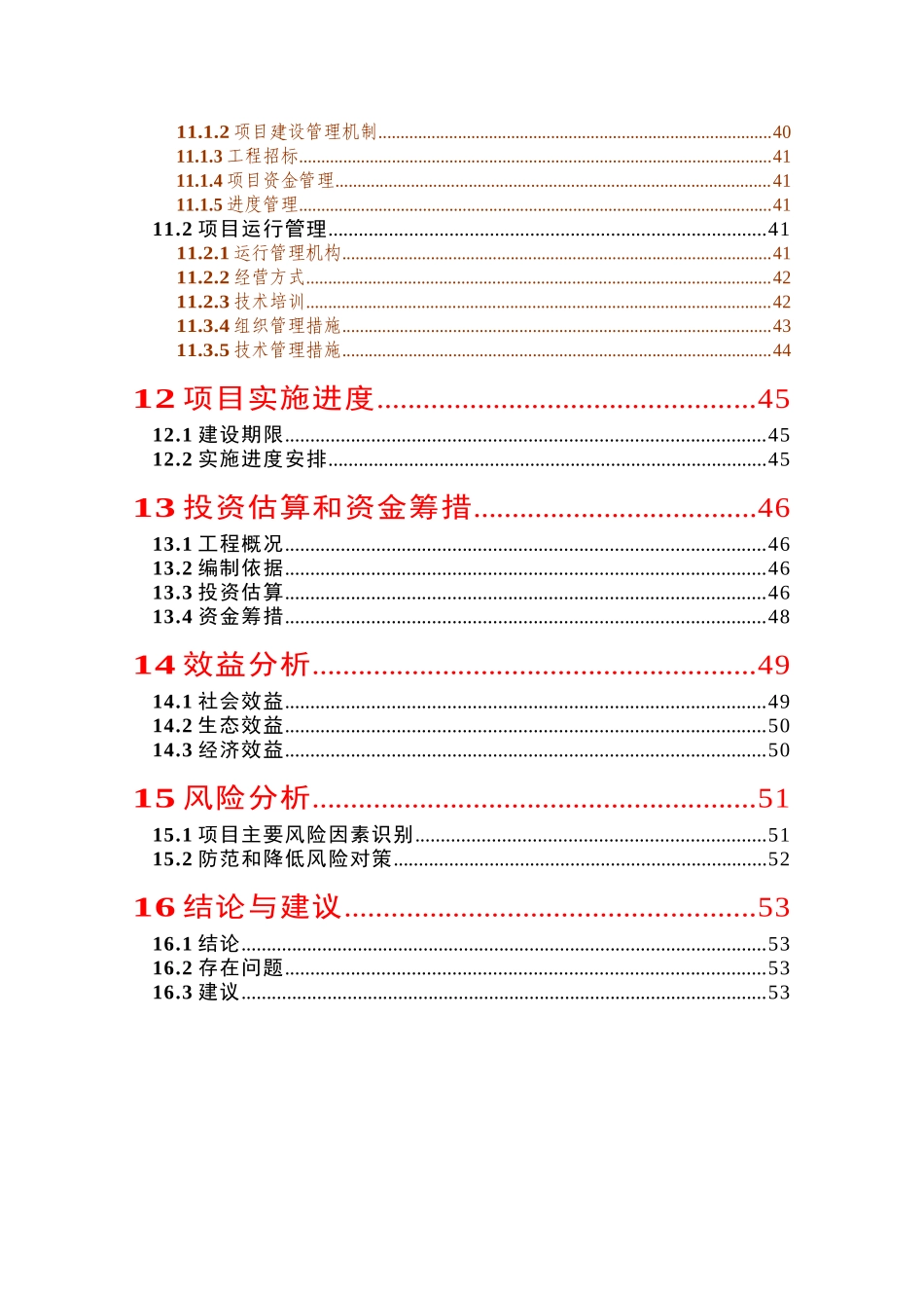 良种肉牛养殖示范基地建设项目可行性研究报告_第3页