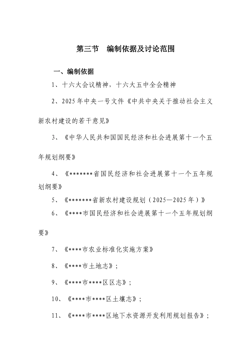 良种繁育基地建设项目可行性研究报告_第3页