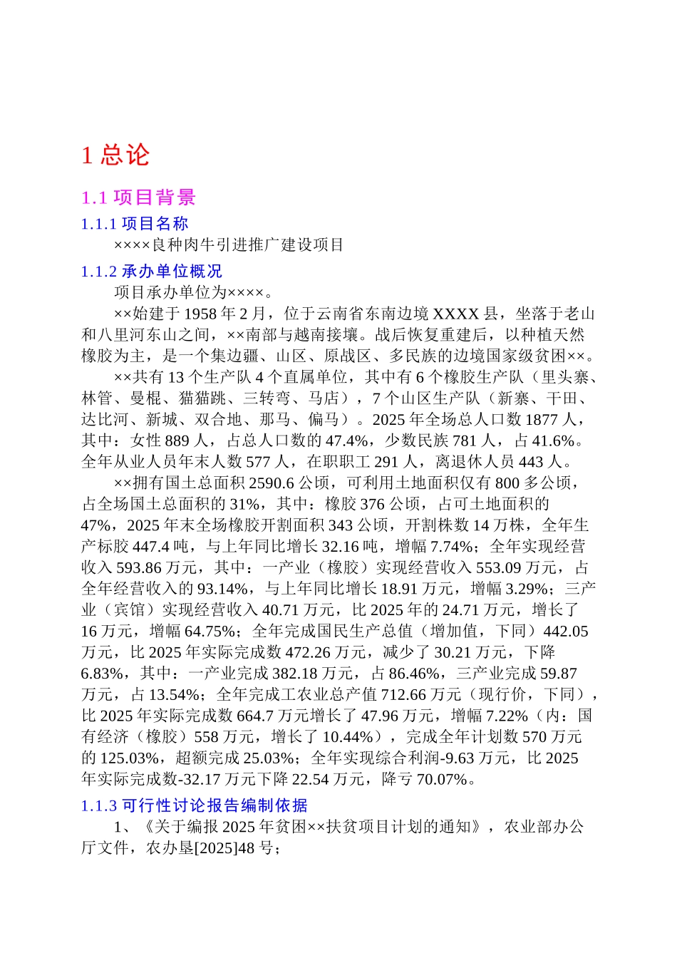 良种肉牛引进推广新建项目投资建设项目可行性报告_第3页