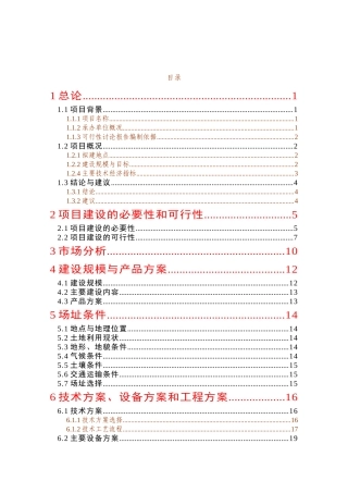 良种肉牛引进推广新建项目投资建设项目可行性报告