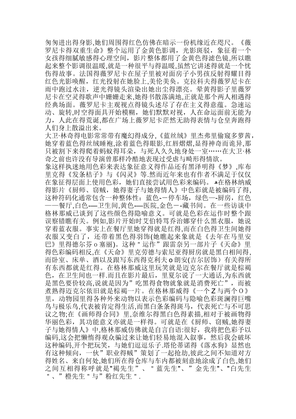 色彩在电影中的运用_第2页