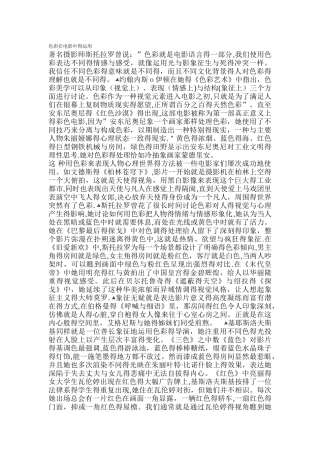 色彩在电影中的运用