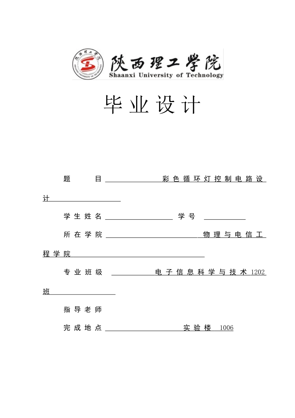 色彩循环灯控制电路设计--大学毕设论文_第1页