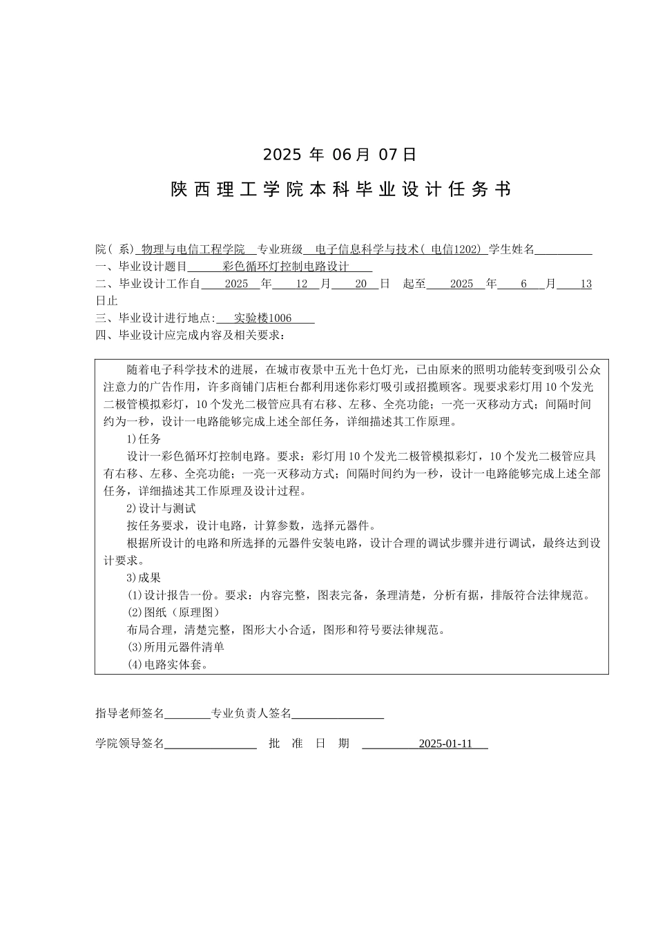 色彩循环灯控制电路设计--大学毕设论文_第2页