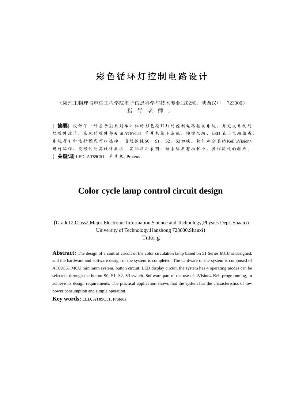 色彩循环灯控制电路设计--大学毕设论文_第3页
