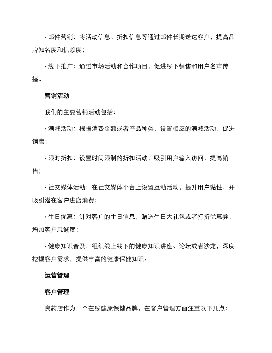 良药店营销方案_第3页