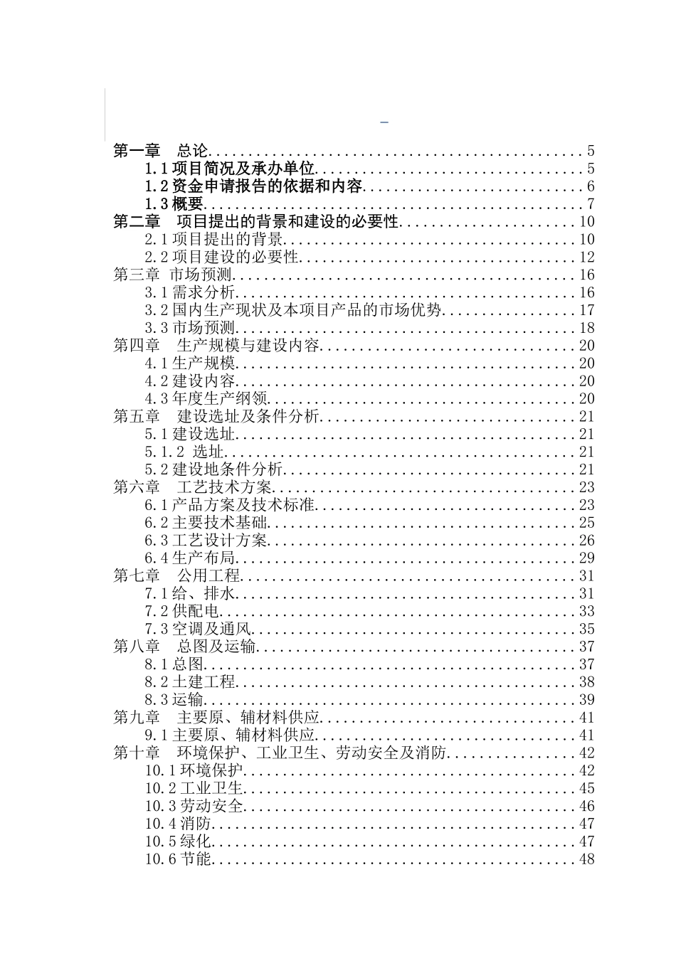 色优势农副产品及健康食品研发生产项目可研报告_第2页