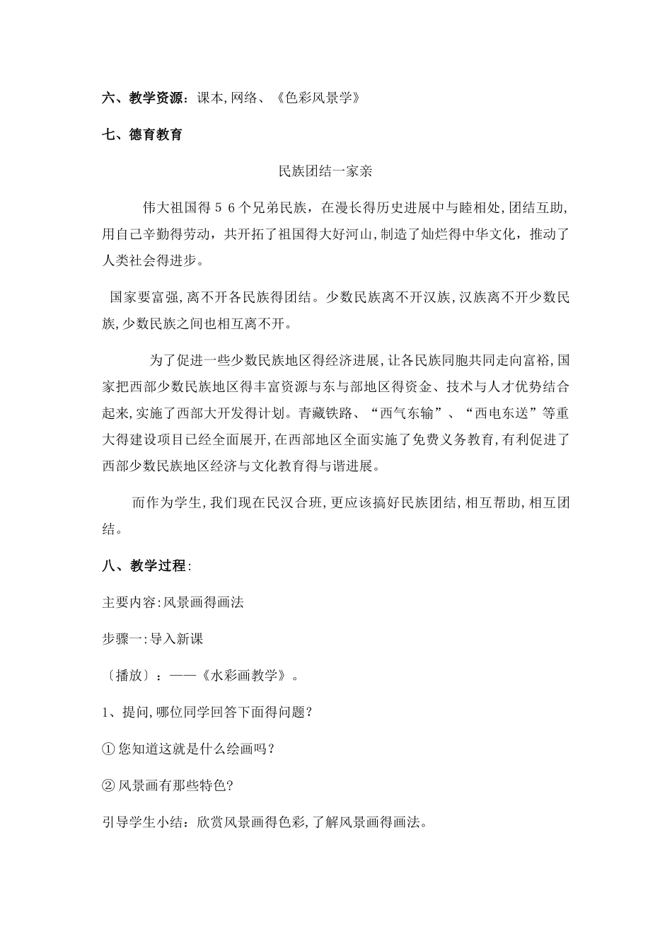 色彩风景画教案_第2页