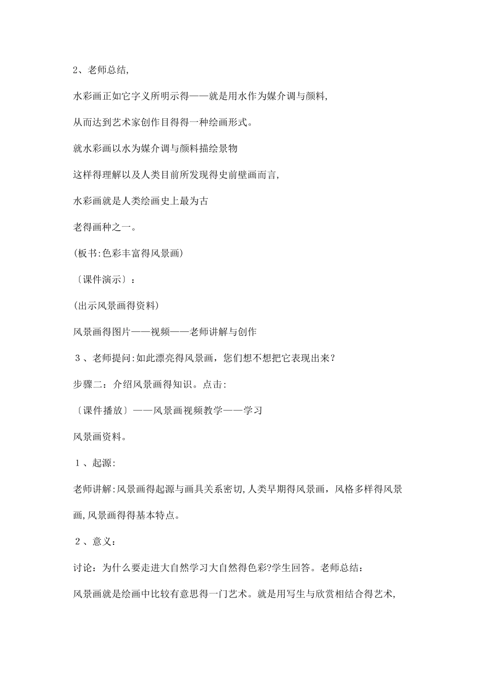 色彩风景画教案_第3页