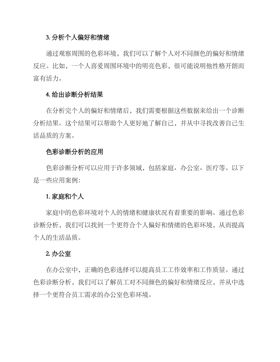 色彩诊断分析方案_第2页