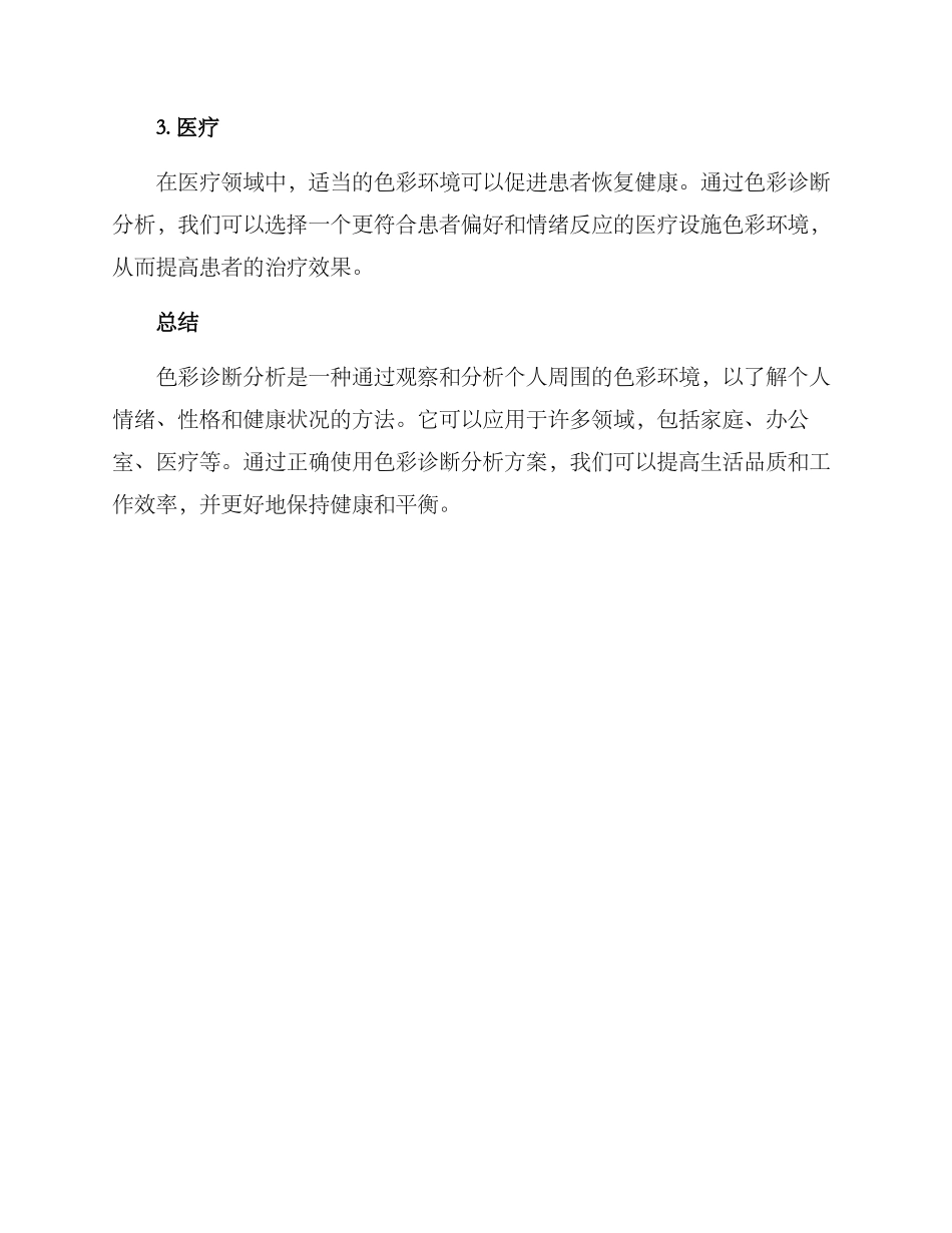 色彩诊断分析方案_第3页