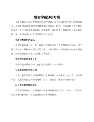 色彩诊断分析方案