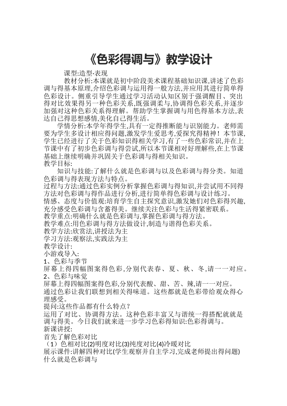 色彩的调和教学设计_第1页
