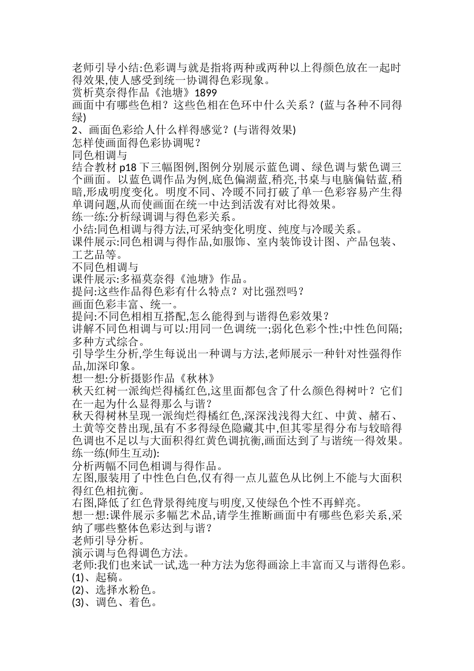 色彩的调和教学设计_第2页