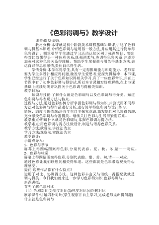 色彩的调和教学设计