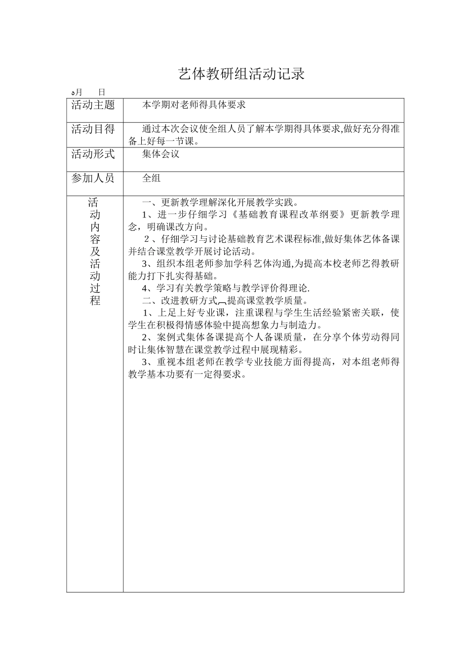 艺体教研组活动记录_第2页