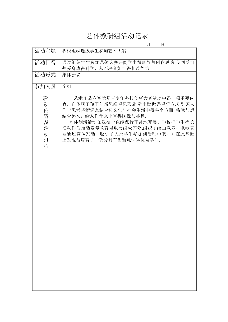 艺体教研组活动记录_第3页